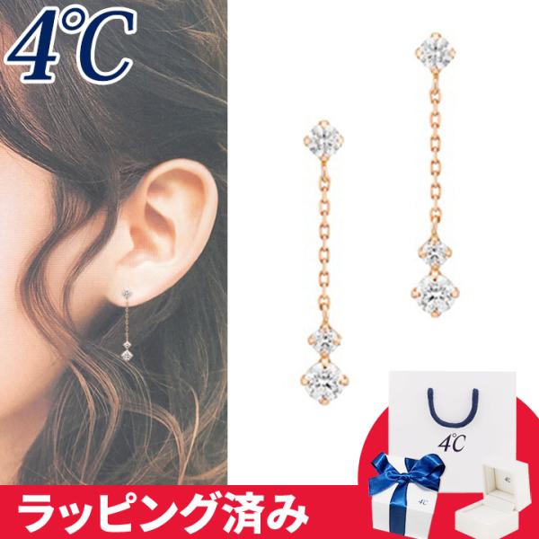 リボン済&amp;紙袋 4℃ ピアス 三石 揺れる 4°c 4度 4c 4ドシー レディース プレゼント ジ...