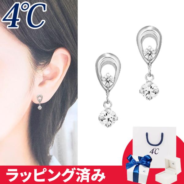 リボン済&amp;紙袋 4℃ ピアス しずく 揺れる 4°c 4度 4c 4ドシー レディース プレゼント ...
