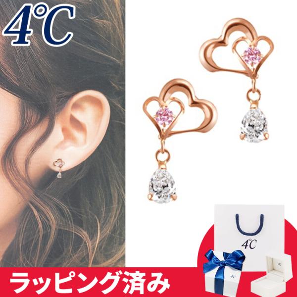 リボン済&amp;紙袋 4℃ ピアス ハート 4°c 4度 4c 4ドシー レディース プレゼント ジュエリ...