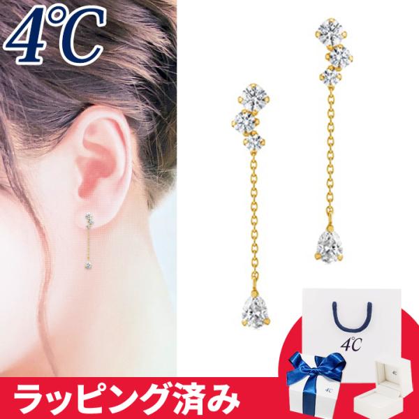 リボン済&amp;紙袋 4℃ ピアス 華やか 4°c 4度 4c 4ドシー レディース プレゼント ジュエリ...