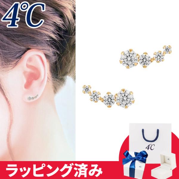 リボン済&amp;紙袋 4℃ ピアス 4°c 4度 4c 4ドシー レディース プレゼント ジュエリー アク...