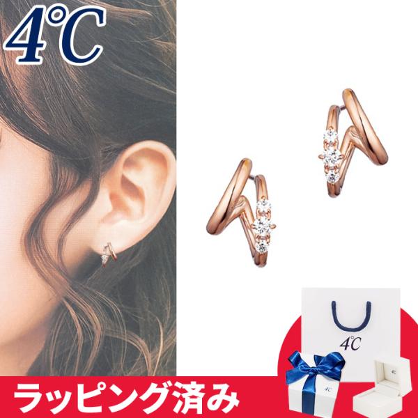 リボン済&amp;紙袋 4℃ ピアス 華やか 4°c 4度 4c 4ドシー レディース プレゼント ジュエリ...