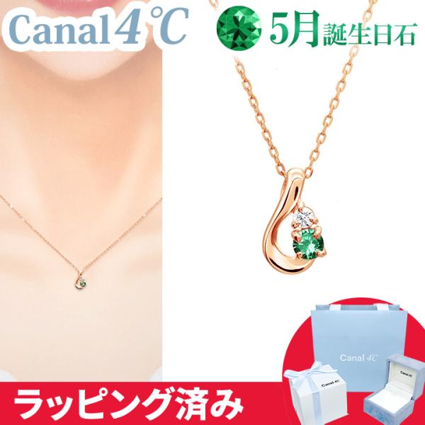 カナル 4°c ネックレス 5月誕生日石 エメラルド ダイヤモンド しずく ヨンドシー canal4...