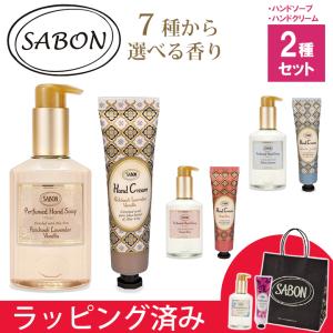 サボン SABON ハンドソープ ハンドクリーム ギフトセット ギフトボックス ギフト プレゼント ブランド レディース  ハンドケア ラッピング可