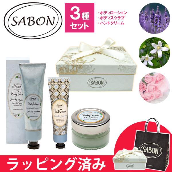 サボン SABON ハンドクリーム ボディローション ボディスクラブ セット  ギフトセット ギフト...