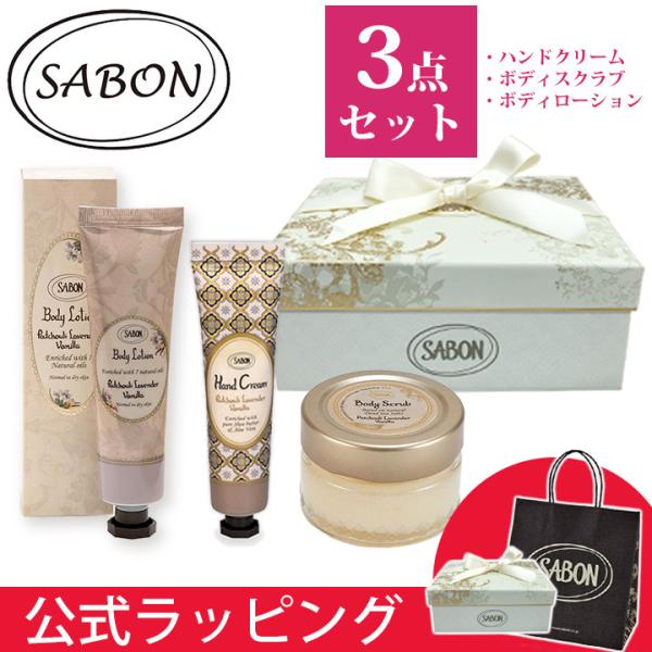サボン SABON ウェルカムキット スクラブ ハンドクリーム ギフト ボディケアセット ボディスク...