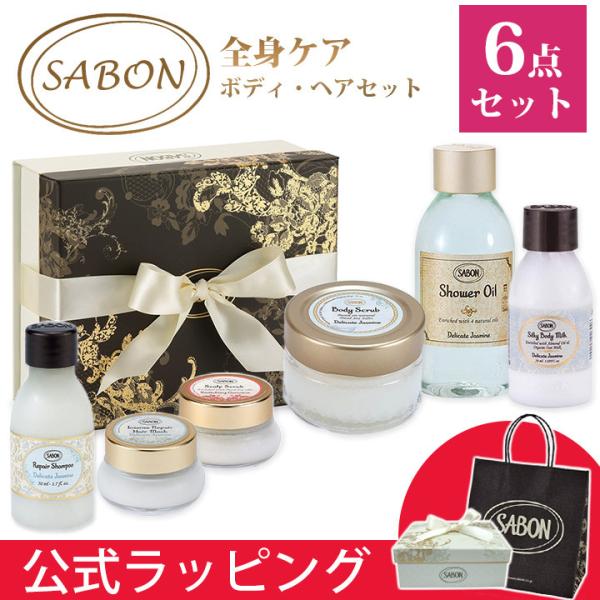 サボン SABON 全身ケアセット スクラブ ギフト ボディケア ヘアケア セット ボディスクラブ ...