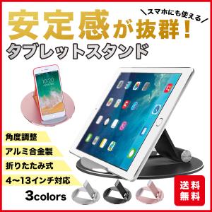 タブレットスタンド スマホスタンド 薄型 安定 折りたたみ