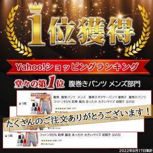 腹巻き 腹巻きパンツ メンズ 腹巻パンツ 腹巻...の詳細画像1