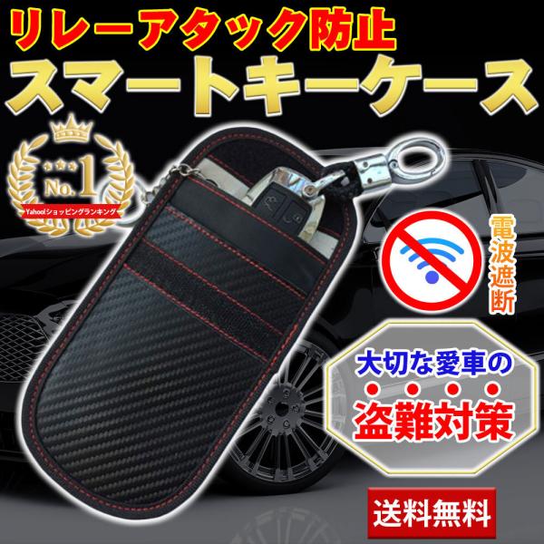 リレーアタック防止ケース カーセキュリティ 盗難防止 車 最強 リレーアタック防止 キーケース 電波...