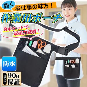 ナースポーチ 仕事用 ウエストポーチ 作業用 ポーチ
