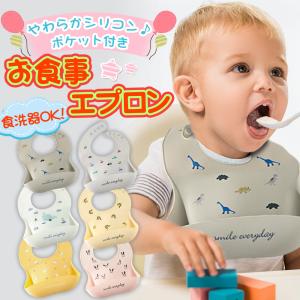 お食事エプロン スタイ シリコン シリコンビブ 柔らかい