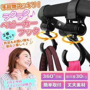 ベビーカー フック ベビーカーフック バギーフ...の詳細画像2