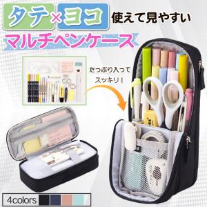 ペンケース 大容量 筆箱 収納 女子 男子 仕切り 立つ 自立 ペンタテ タテ ヨコ おしゃれ ポーチ かわいい  小学生 中学生