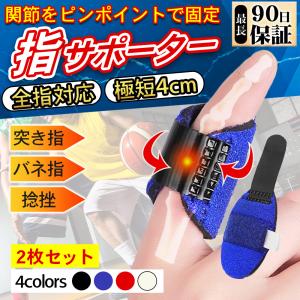 指サポーター 第一関節 ２枚セット 短いタイプ 手 バネ指
