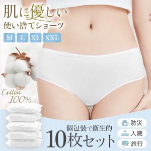 使い捨てパンツ 使い捨てショーツ 女性 レディース 紙パンツ 入院 大きいサイズ 綿 コットン 10枚 旅行 防災 出張 介護｜Smile Goods