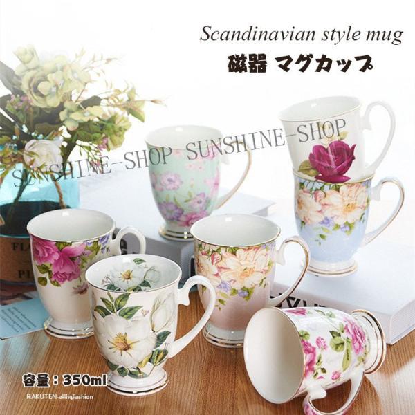 陶器 花柄 バラ350ml 椿 きく 木綿花 かわいい 食器 コップ ティーカップ レンジ可 コーヒ...