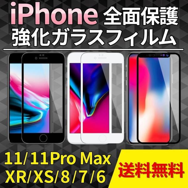 12時までの注文で 土日祝除く iPhone用フィルム 3D 強化ガラス 柔らかい 割れない クリア...