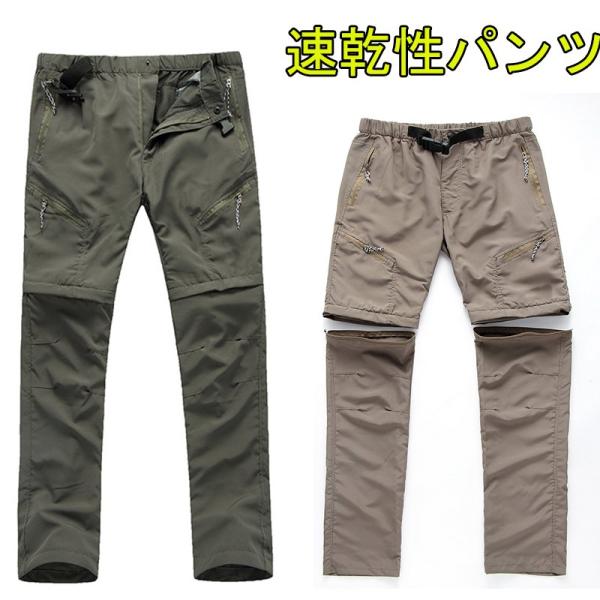 メンズ レディースアウトドアパンツ ロングパンツ ショートパンツ 2way 登山用パンツ トレッキン...