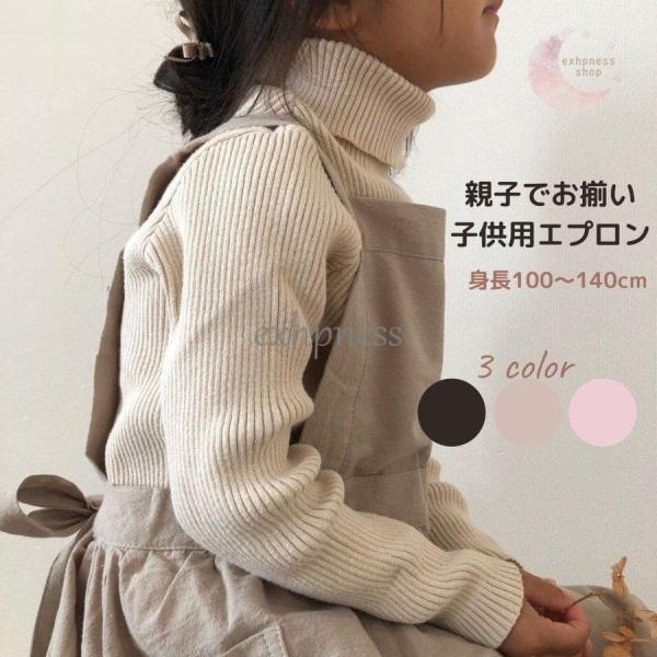 子供用 エプロン おしゃれ 親子でお揃い 可愛いエプロン ナチュラルなコットンリネン素材 かわいい ...