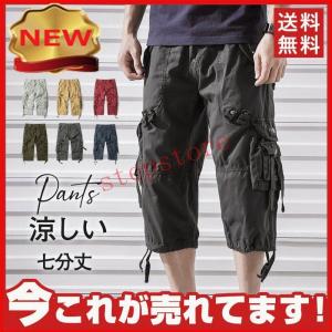 カーゴパンツ メンズ 7分丈パンツ クロップドパンツ ミリタリー スポーツ アウトドア 七分丈 涼しい 夏 膝下 ドライ 速乾 ワークパンツ 無地