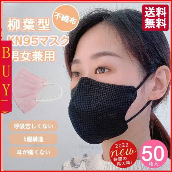 KN95マスク 使い捨て 不織布 50枚 カーラマスク 大人用 4D 5層構造 高性能 蒸れない 蝶...