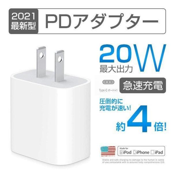 20W USB-C PD電源アダプター PSE認証 急速充電 iPad Pro/iPhone USB...