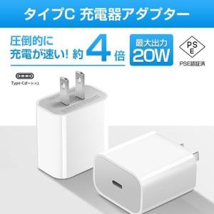 新型20W USB-C PD電源アダプター PSE認証 急速充電 iPad iPhone アイパッド...