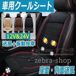 クールファンシート カーシート 3個強力ファン付き エアーシート シートカバー 車シート 振動按摩 送風 12V/24V 夏 暑さ対策 運転席 助手席｜smile-happy-shop