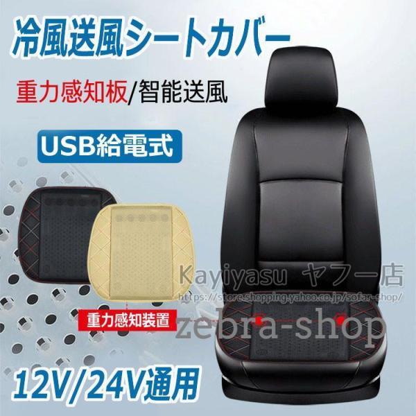 クールシート 5個強力ファン付きシートカバー 車シート 冷却 送風 12V/24V対応 USB式 暑...