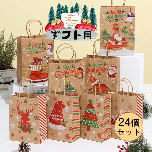 ギフト袋 紙袋 ラッピング袋 クリスマス クリスマス専用 ギフト入れ 贈り物 ギフト プレゼント 商...