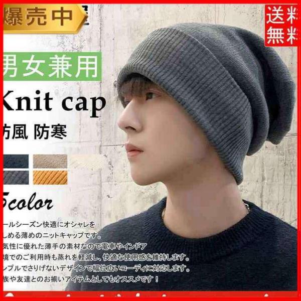 ニット帽 ビーニー メンズ キャップ 厚手 無地 シンプル カラー 秋 冬 レディース バイク 防風...
