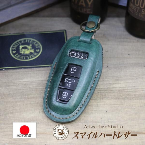 スマートキーケース　本革　アウディ (4)　A1　A3　A4　A5　A6L　A7 等 【受注製作】　