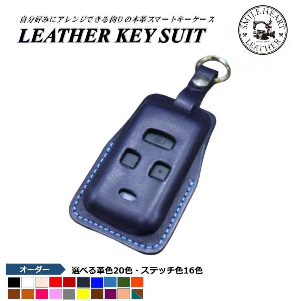 エンジンスターターケース　ダイハツ 　本革  エンジンスターター　【受注製作】　