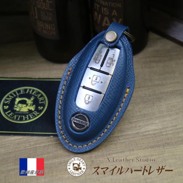 ニッサン　キックス　ノート　セレナ　エクストレイル等　スマートキーケース　本革　欧州産皮革　「ヴォー...