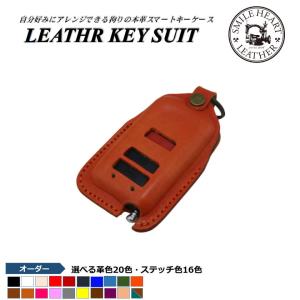 エンジンスターターケース　タイプ２　スズキ 　本革  エンジンスターター　【受注製作】　｜smile-heartleather