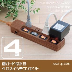 雷ガード付木目4口スイッチコンセント / AMT-427MO