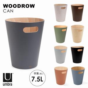 ごみ箱 ゴミ箱 おしゃれ / ウッドロウカン umbra アンブラ