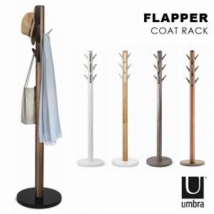 コートハンガー 木製 アンブラ フラッパー コートラック umbra Flapper