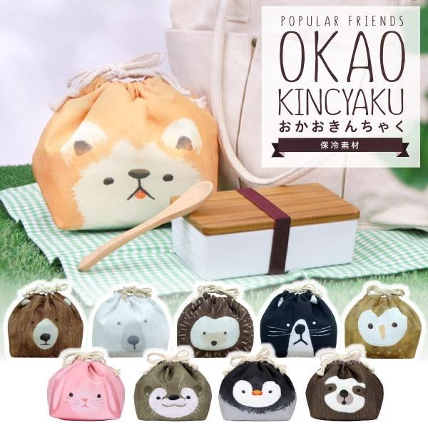 OKAO　KINCHAKU おかおきんちゃく 「普通郵便送料無料」