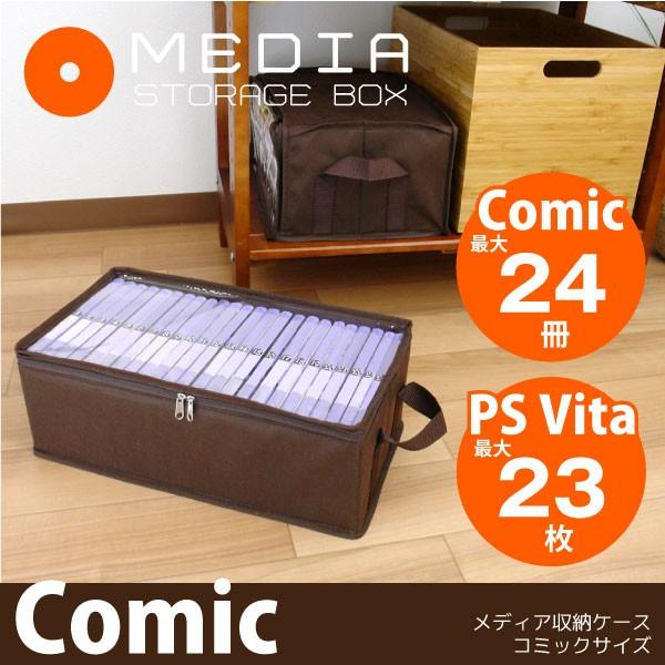 コミック  収納 /  メディア収納ボックス コミックサイズ M2-CM