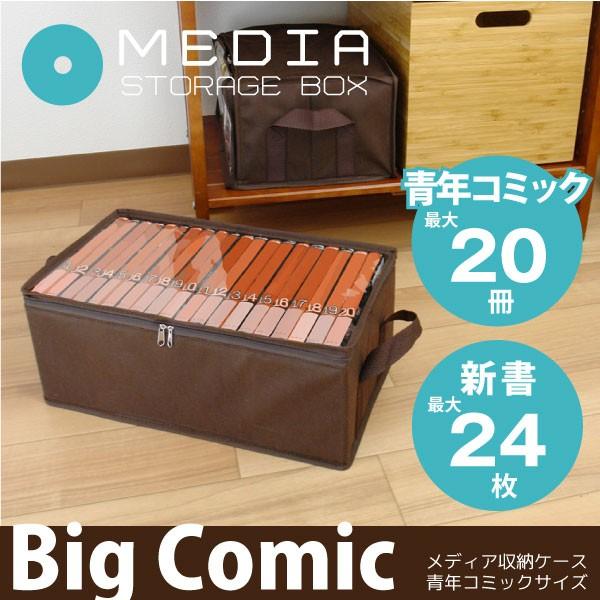 コミック  収納 /  メディア収納ボックス 青年コミックサイズ M2-SCM