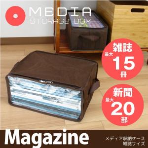 雑誌 収納 /  メディア収納ボックス 雑誌サイズ M2-ZS