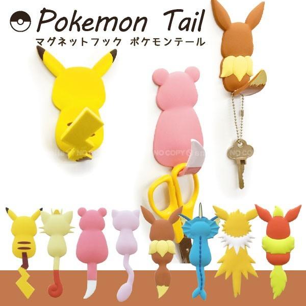 「在庫処分」ポケモン グッズ / マグネットフック Pokemon tail ポケモンテール 「ネコ...