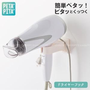 PETAPITA ドライヤーフック PTPT-B...の商品画像