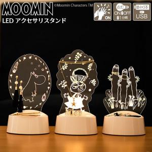 MOOMIN（ムーミン） ムーミンライトM ニョロニョロライトM 高さ50cm