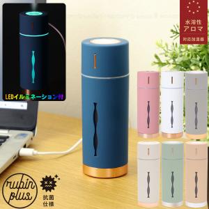 加湿器 MINI HUMIDIFIER ルビンプラス MHUM-RB 「コンパクト便」/ 加湿 抗菌 水溶性 アロマ コンパクト 卓上 おしゃれ 癒し LED ライト 超音波式 USB｜smile-hg