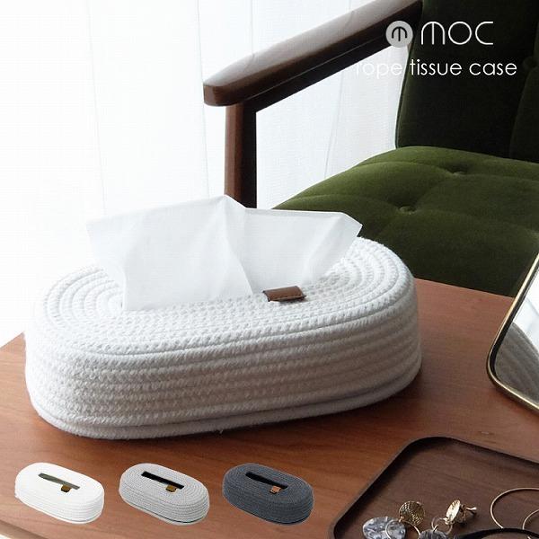 moc ロープ ティッシュケース MOC-RPTC / ティッシュ ケース 詰め替え 柔らか ベッド...
