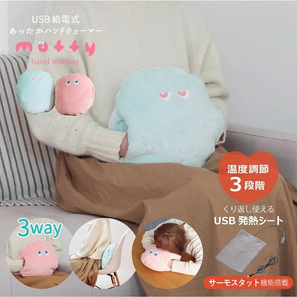 ハンドウォーマー Moffy 「送料無料」/ ハンド ウォーマー USB 給電 ポケット付き クッシ...