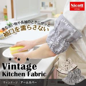 ヴィンテージアームカバー 「」